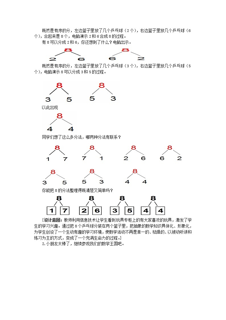 苏教版小学数学一年级上册 4.8的分与合(3) 教案第3页