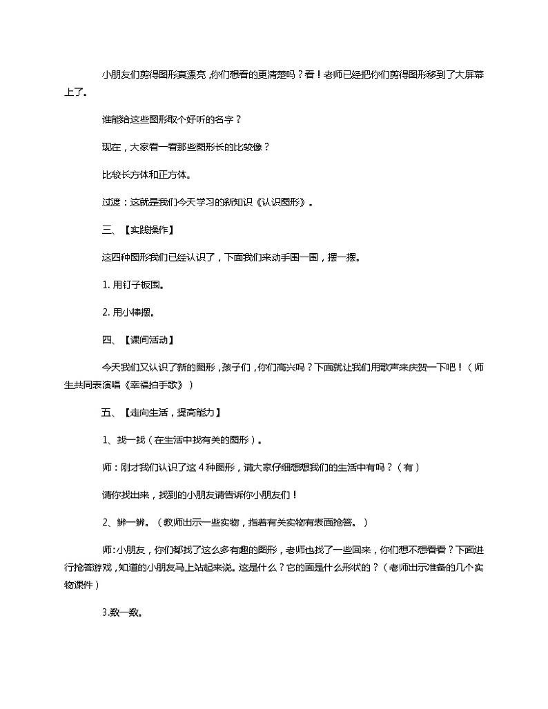 苏教版小学数学一年级上册 六 认识图形（一）(13) 教案第2页