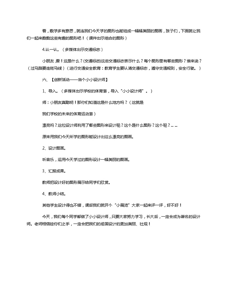 苏教版小学数学一年级上册 六 认识图形（一）(13) 教案第3页