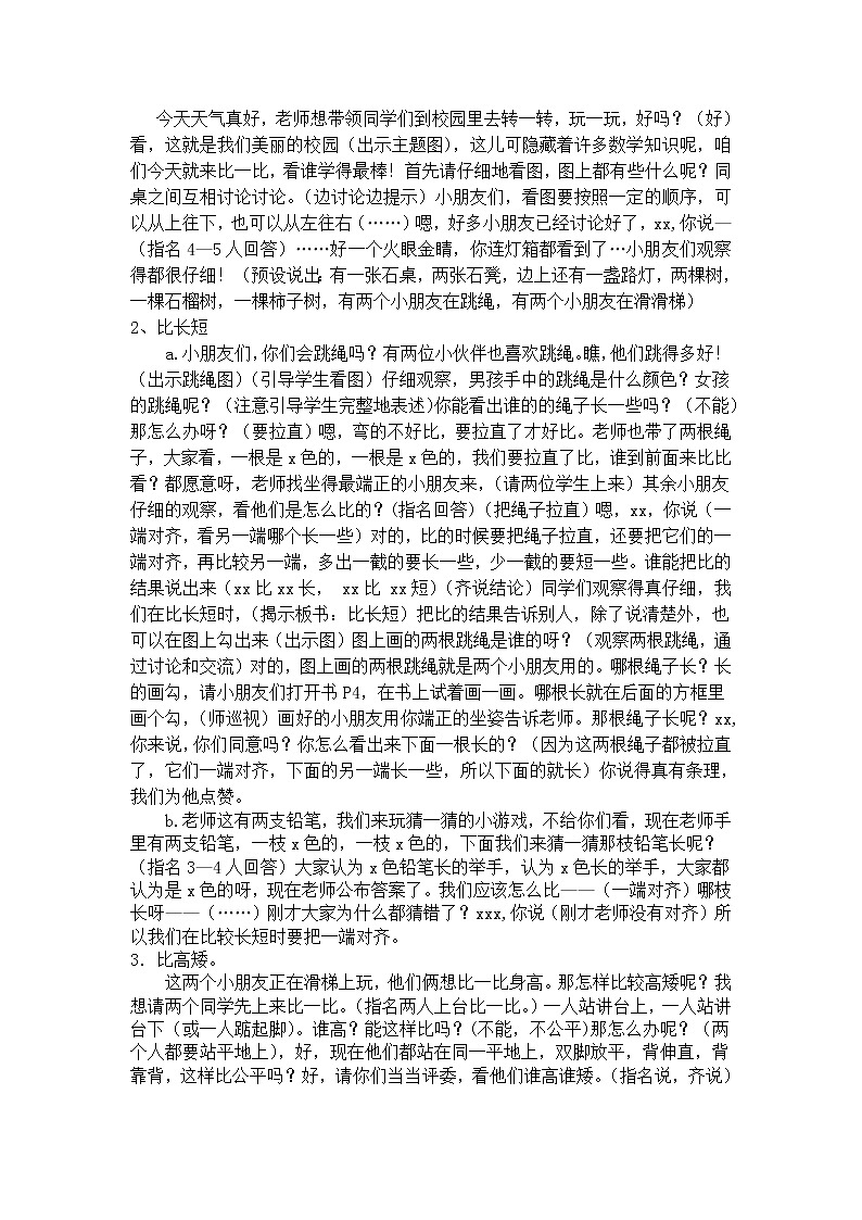 苏教版小学数学一年级上册 二 比一比(8) 教案第2页