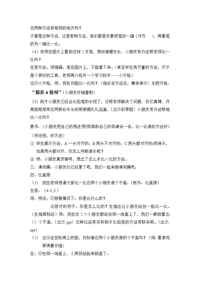 苏教版小学数学一年级上册 二 比一比(3) 教案第2页