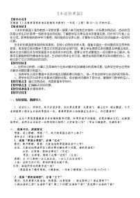 小学苏教版丰收的果园教案