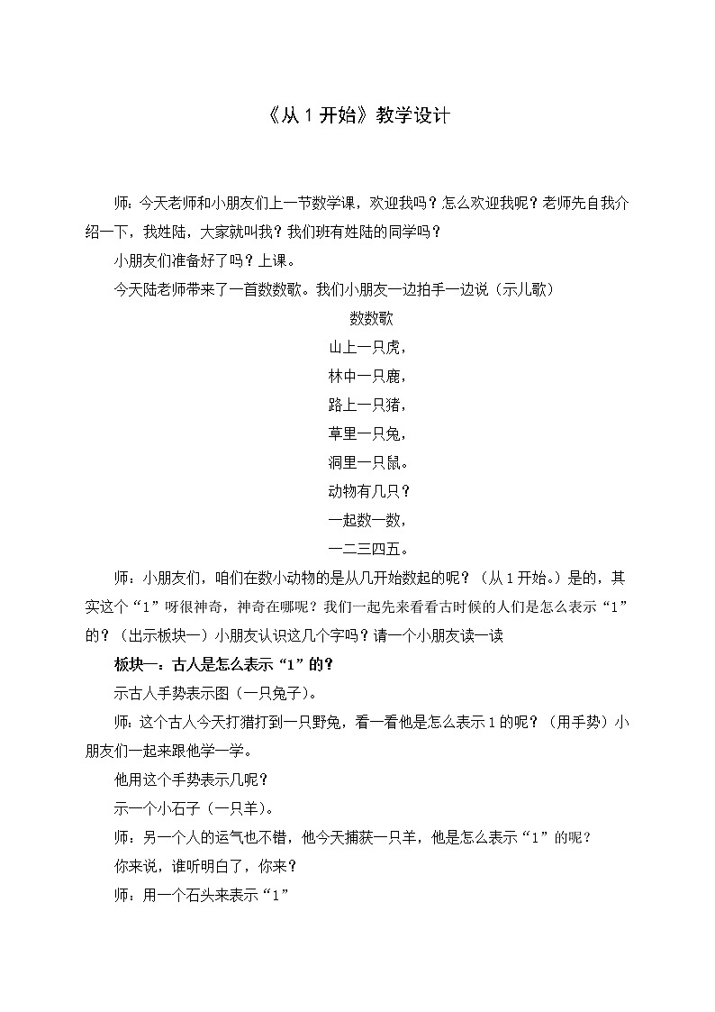 苏教版小学数学一年级上册 一 数一数(4) 教案01