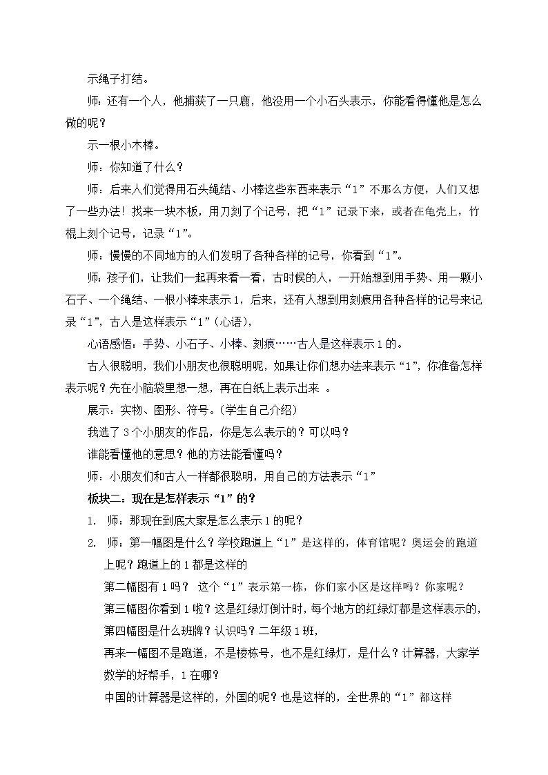 苏教版小学数学一年级上册 一 数一数(4) 教案02