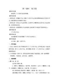 小学数学苏教版一年级上册第七单元 《分与合》教案及反思