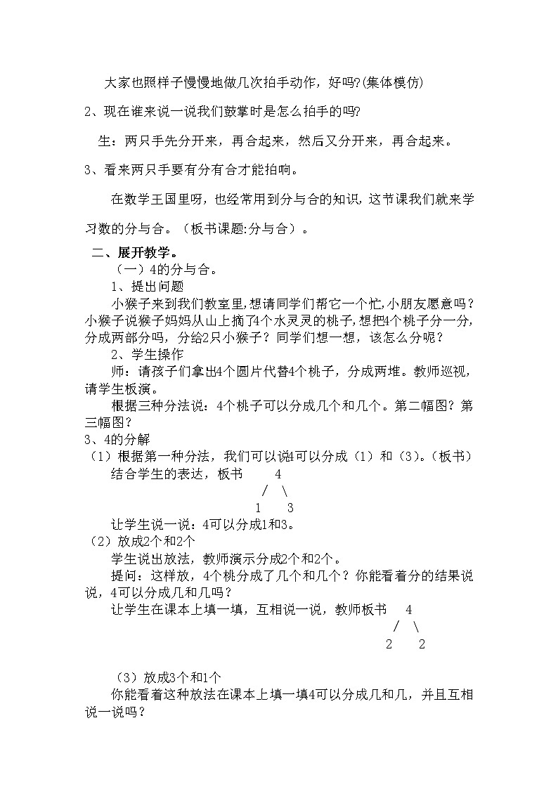 苏教版一年级上册数学七 2-5的分与合教学设计02