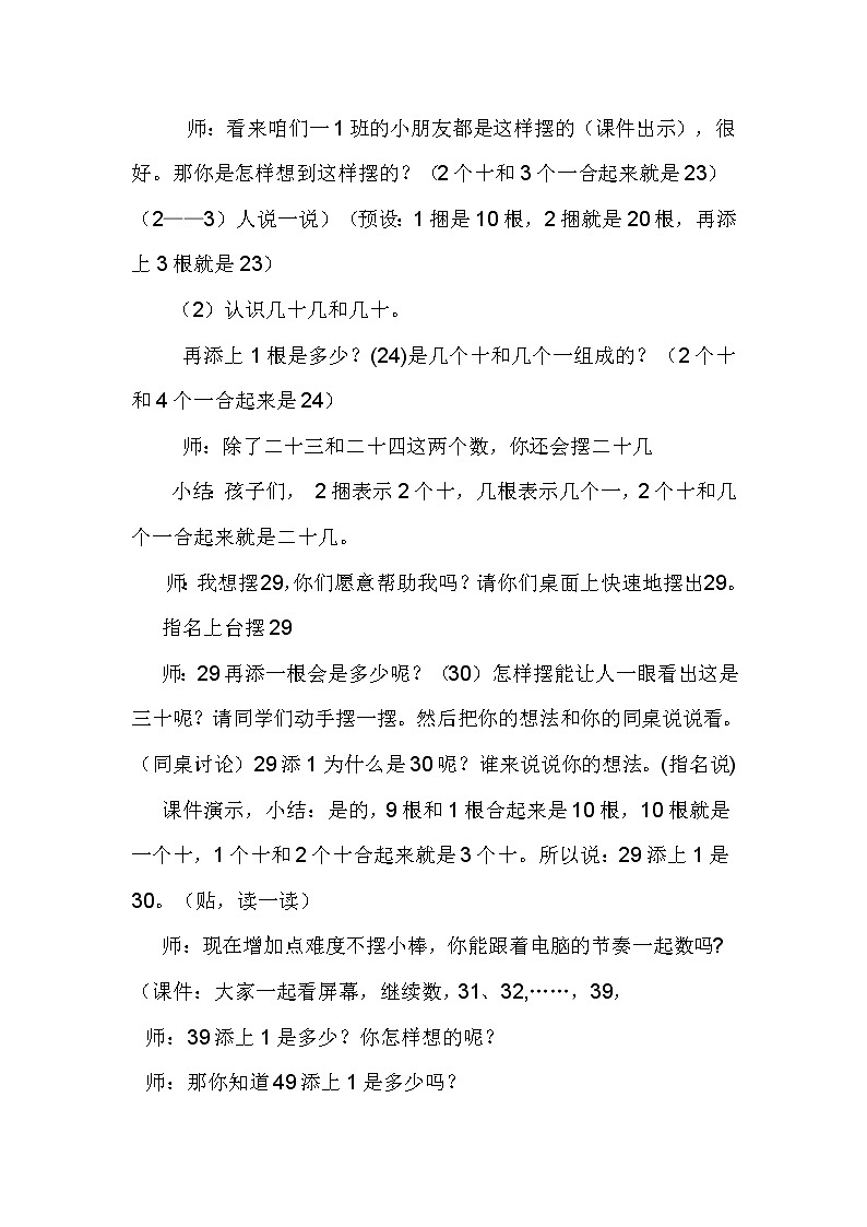 苏教版一年级上册数学五 《认识100以内的数--数的含义》教案及专家点评第3页