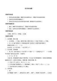 数学一年级上册第十单元 《20以内的进位加法》教案