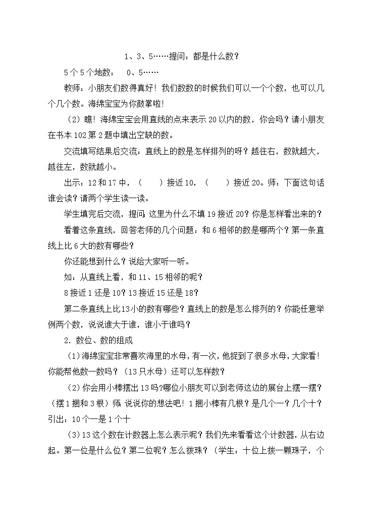 苏教版一年级上册数学十一 1.认数和认图形 教案02