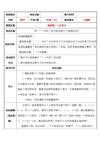 小学数学人教版一年级上册比多少教学设计