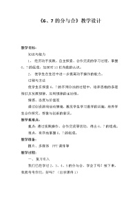 小学数学第七单元 《分与合》教学设计