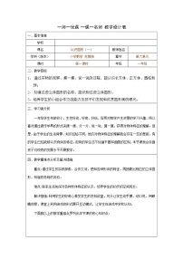 苏教版一年级上册第六单元  《认识图形（一）》教案设计