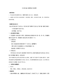 小学数学苏教版一年级上册第七单元 《分与合》教案