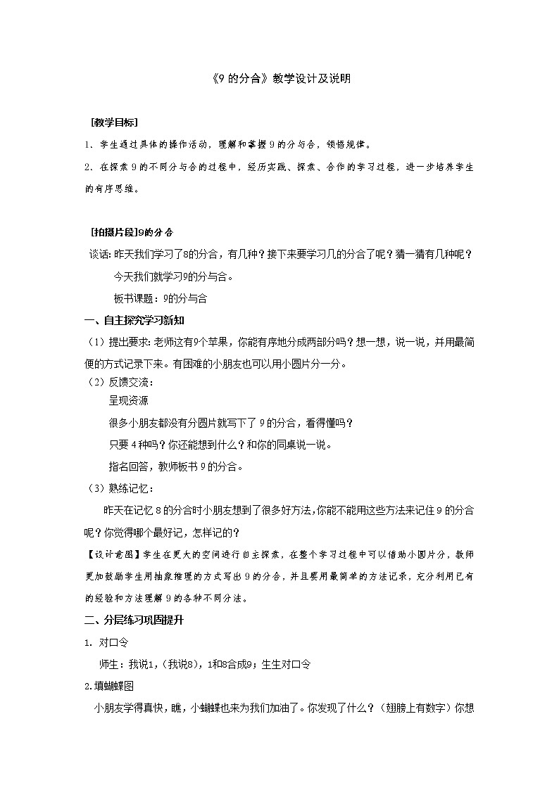 苏教版小学数学一年级上册 5.9的分与合(1) 教案01
