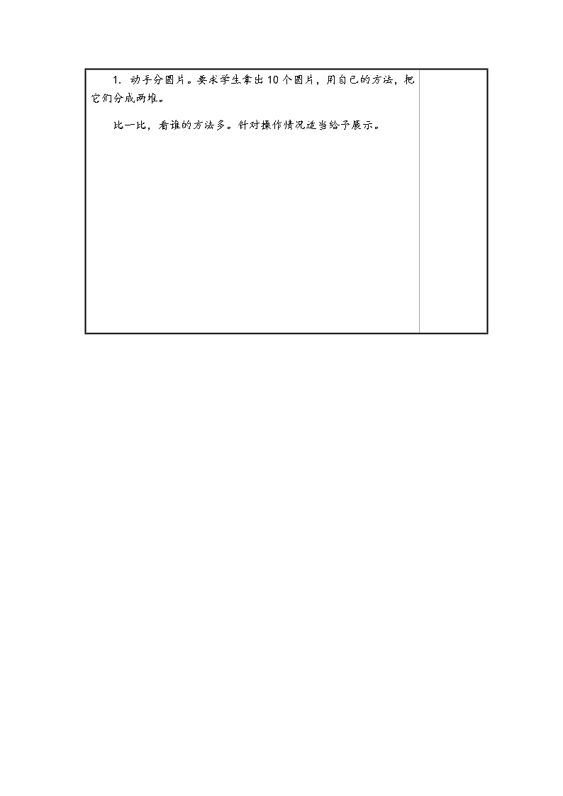 苏教版小学数学一年级上册 6.10的分与合(12) 教案第2页