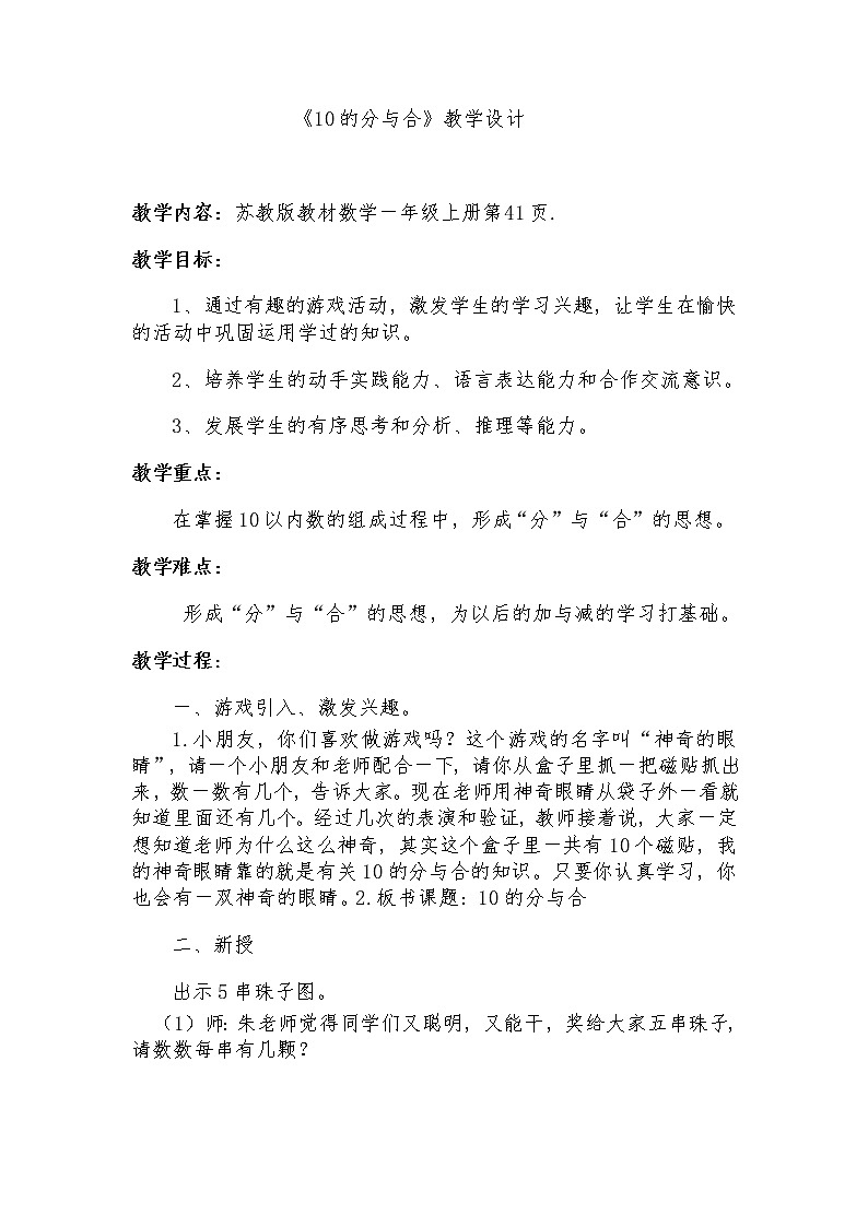 苏教版小学数学一年级上册 6.10的分与合(6) 教案01