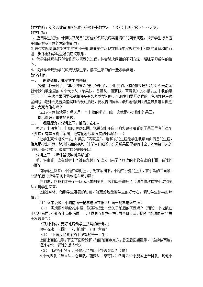 苏教版小学数学一年级上册 ● 丰收的果园(3) 教案第1页