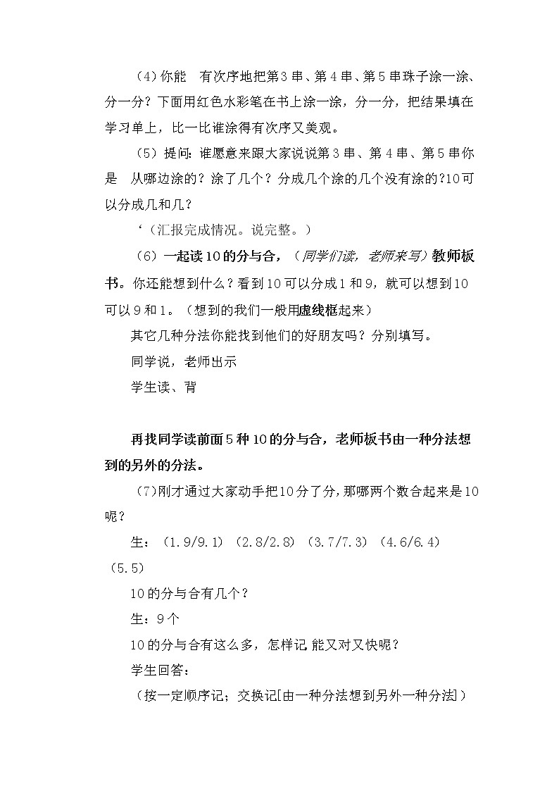 苏教版小学数学一年级上册 6.10的分与合(5) 教案02
