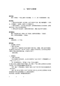 2021学年第七单元 《分与合》教案