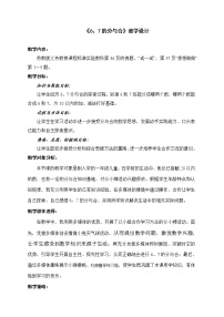 数学一年级上册第七单元 《分与合》教案设计