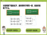 北师大版四年级数学上册 4.3加法交换律和乘法交换律 课件