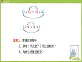 北师大版四年级数学上册 4.3加法交换律和乘法交换律 课件