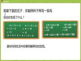 北师大版四年级数学上册 4.4加法结合律 课件