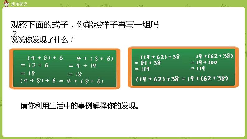 北师大版四年级数学上册 4.4加法结合律 课件04