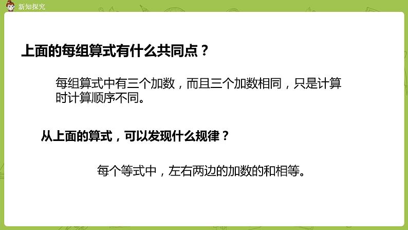 北师大版四年级数学上册 4.4加法结合律 课件05