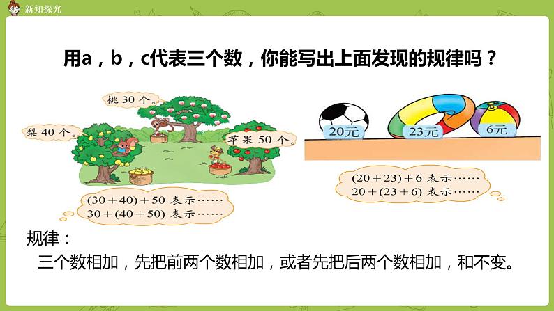 北师大版四年级数学上册 4.4加法结合律 课件08