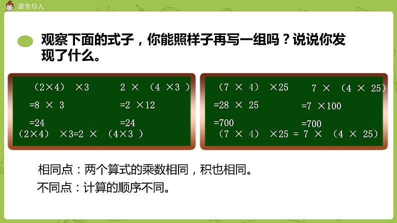 北师大版四年级数学上册 4.5乘法结合律 课件04