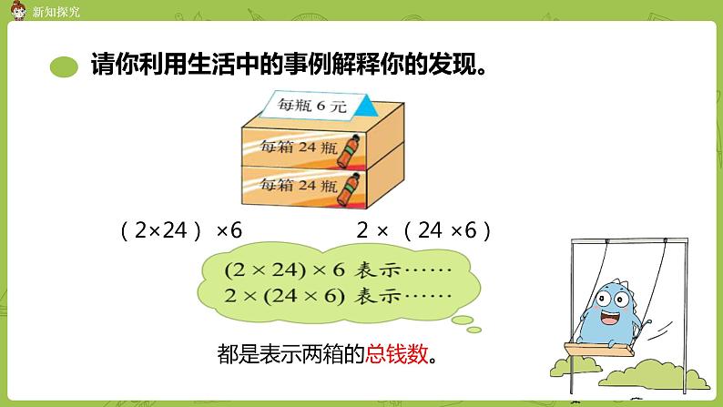 北师大版四年级数学上册 4.5乘法结合律 课件06