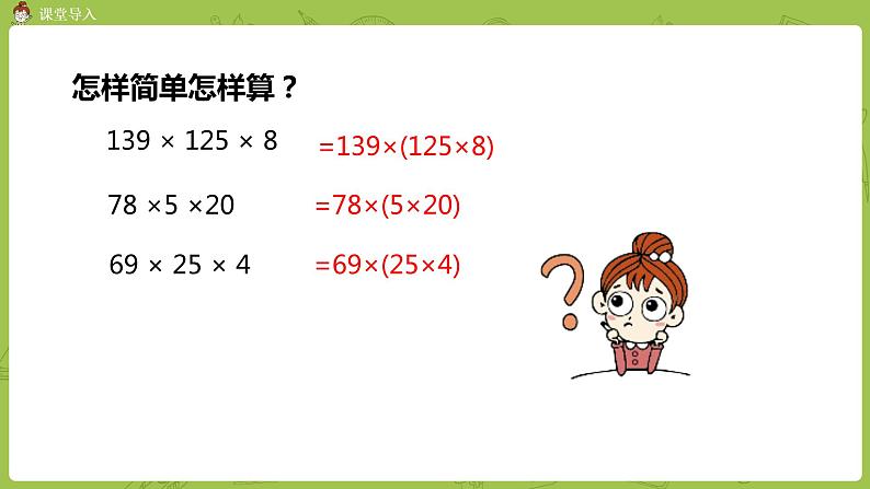 北师大版四年级数学上册 4.6乘法分配律（1）课件03