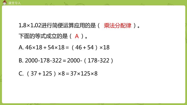 北师大版四年级数学上册 4.7乘法分配律（2）课件03