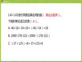 北师大版四年级数学上册 4.7乘法分配律（2）课件
