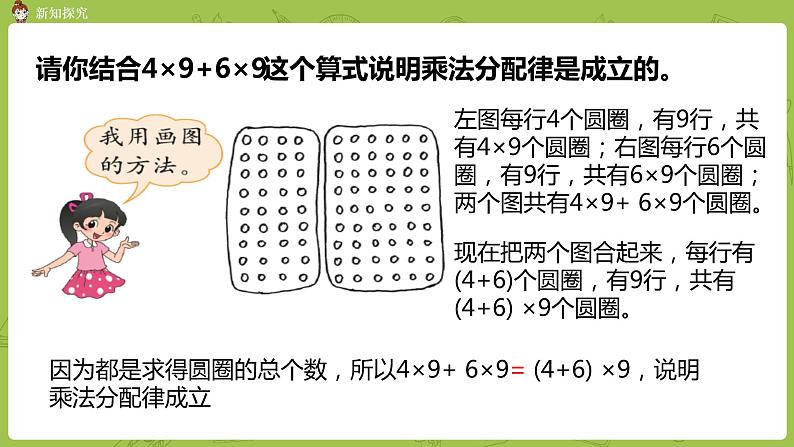 北师大版四年级数学上册 4.7乘法分配律（2）课件04