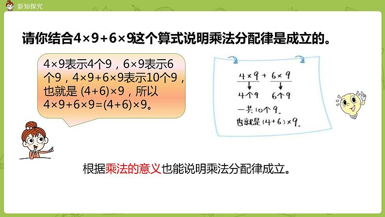 北师大版四年级数学上册 4.7乘法分配律（2）课件05