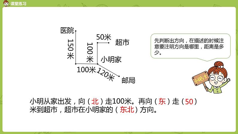 北师大版四年级数学上册 5.1去图书馆 课件07