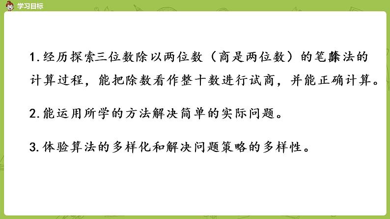 北师大版四年级数学上册 6.4参观花圃（2）课件02