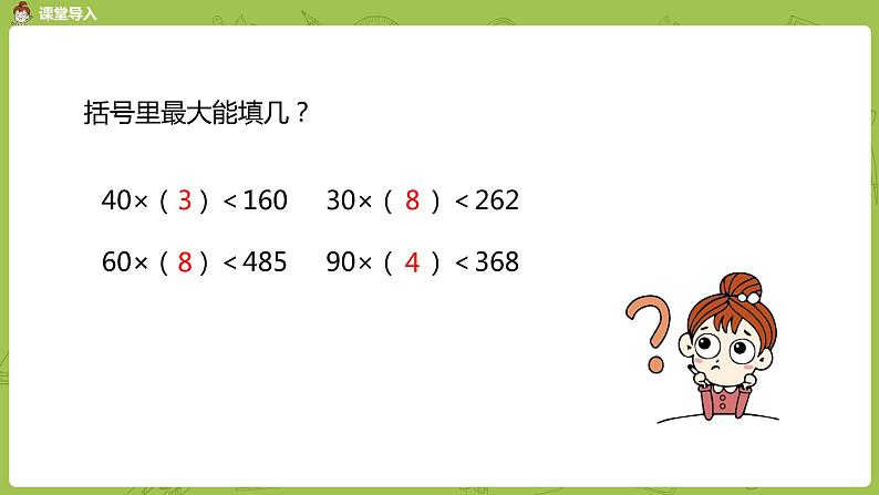 北师大版四年级数学上册 6.4参观花圃（2）课件03