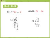 北师大版四年级数学上册 6.4参观花圃（2）课件