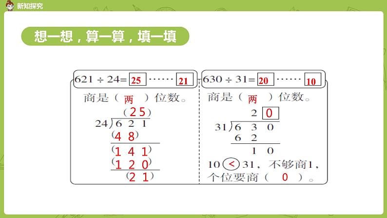 北师大版四年级数学上册 6.4参观花圃（2）课件06