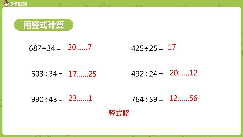 北师大版四年级数学上册 6.4参观花圃（2）课件07