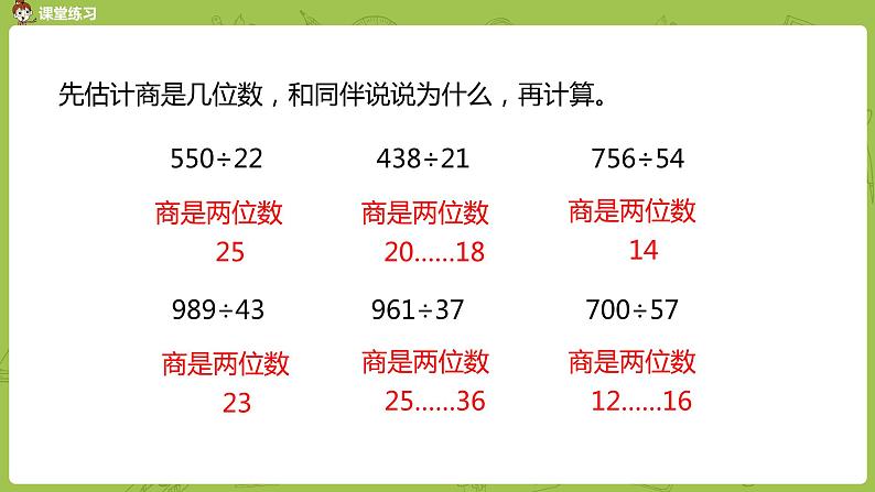 北师大版四年级数学上册 6.4参观花圃（2）课件08