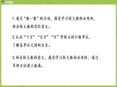 北师大版四年级数学上册 1.1数一数 课件