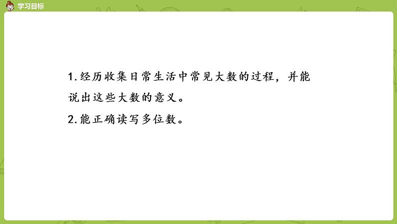 北师大版四年级数学上册 1.3人口普查 课件02