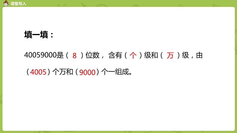 北师大版四年级数学上册 1.3人口普查 课件03