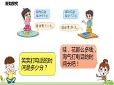 北师大数学五年级上册 1.3.1《谁打电话的时间长》PPT课件