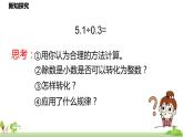北师大数学五年级上册 1.3.1《谁打电话的时间长》PPT课件