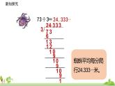 北师大数学五年级上册 1.5《除得尽吗》PPT课件